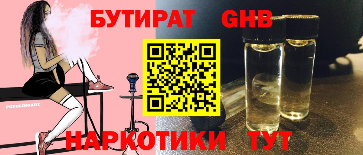 БУТИРАТ  Бутират буратино  Вход с VPN  Азов 