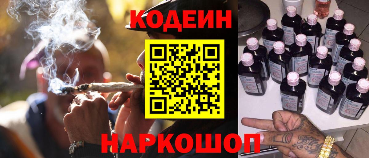 Азов  Кодеиновый сироп Lean Purple Drank  Вход с VPN 