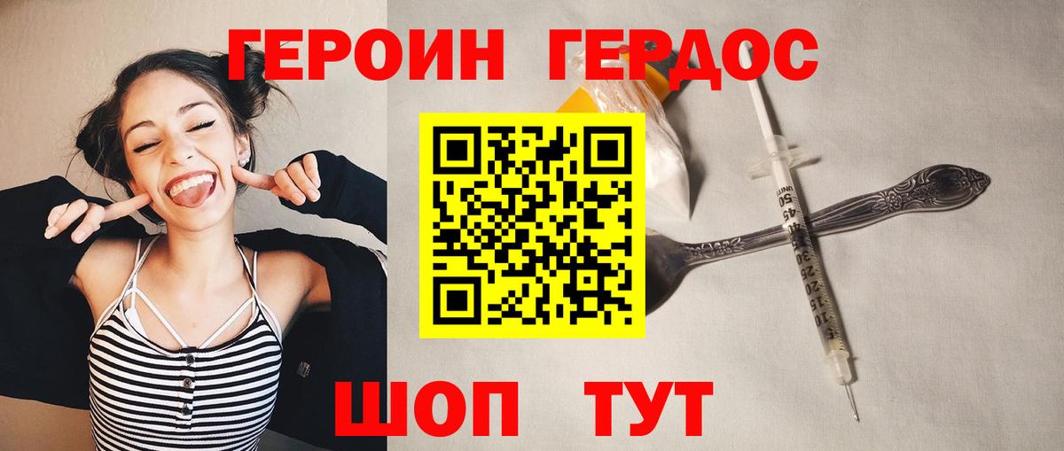 Героин белый Азов
