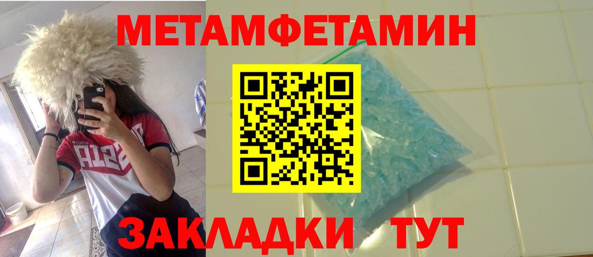 МЕТАМФЕТАМИН Methamphetamine  Вход с VPN  МЕТАМФЕТАМИН Methamphetamine  Азов 
